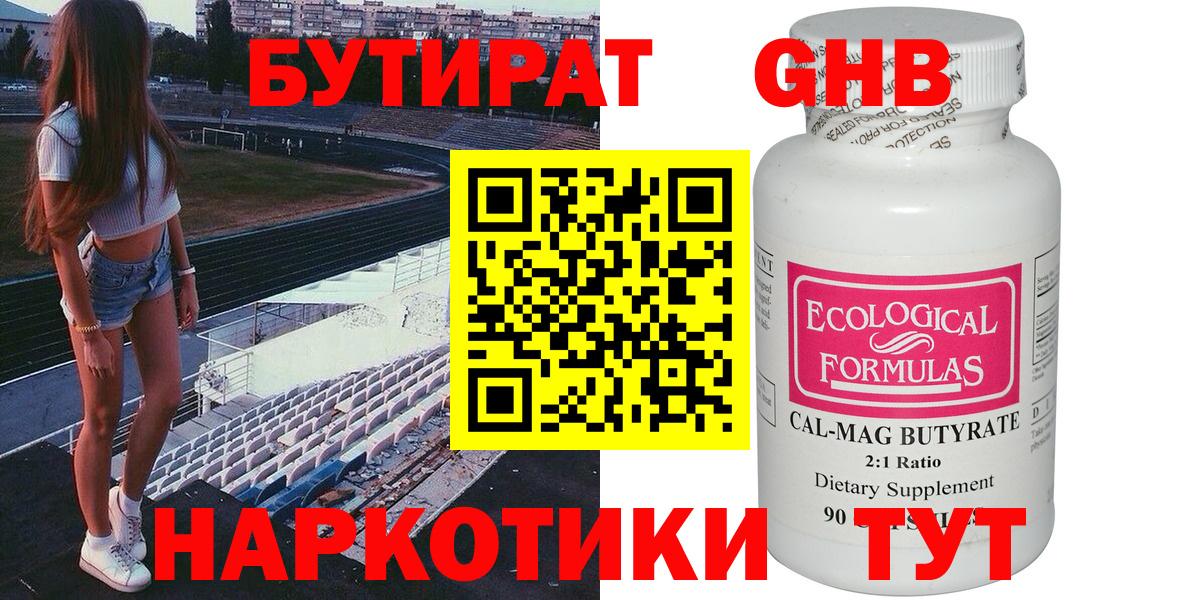 Пушкино  Бутират бутандиол  Вход с VPN 