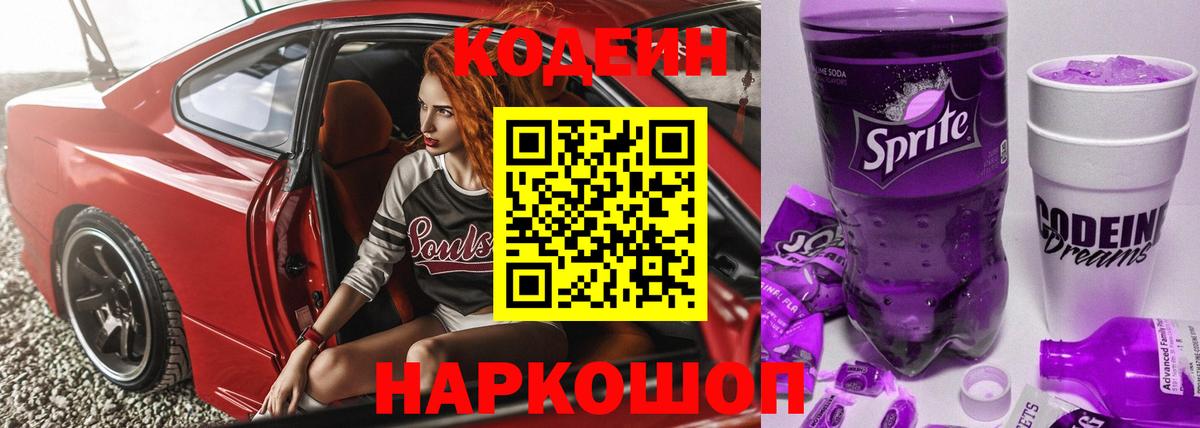 Кодеиновый сироп Lean напиток Lean (лин) Пушкино