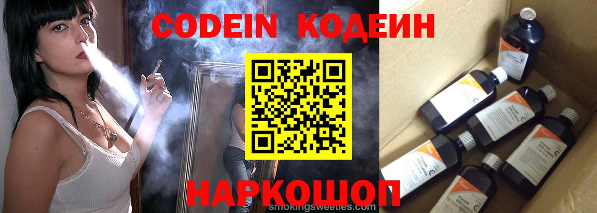 Пушкино  Кодеиновый сироп Lean Purple Drank  Вход с VPN 