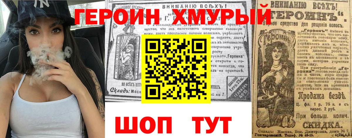 ГЕРОИН белый  Вход с VPN  Пушкино 