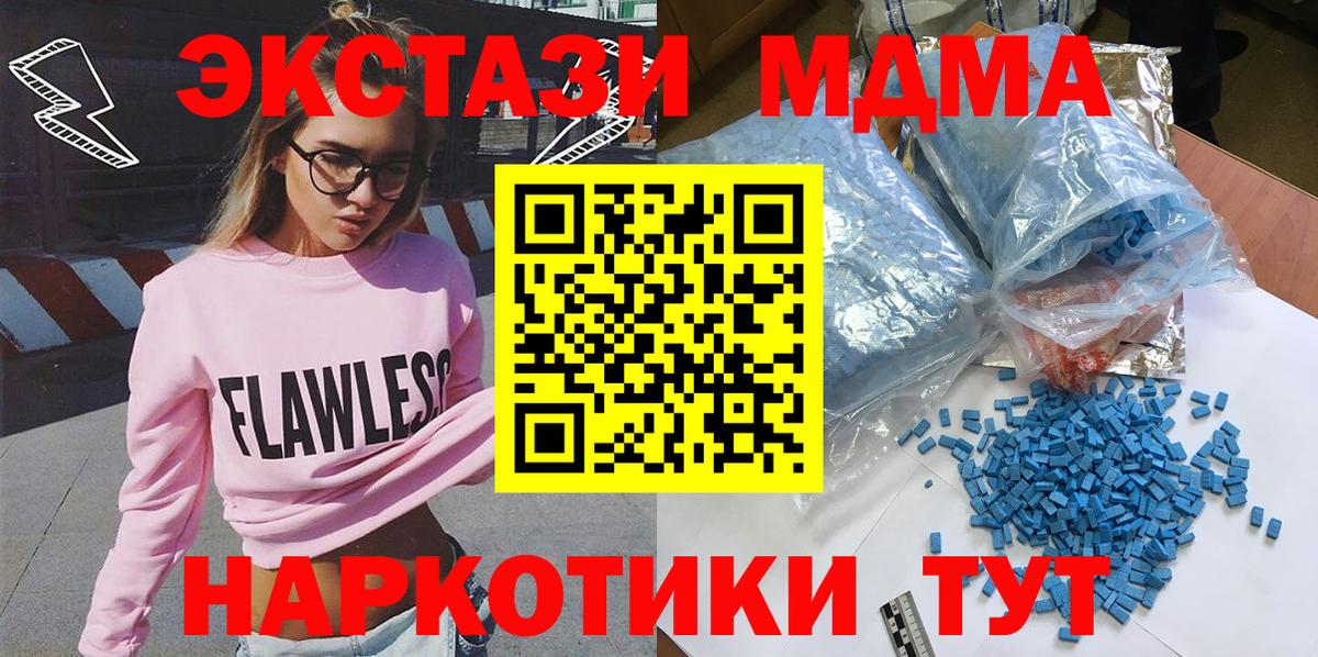 МДМА Molly  MDMA кристаллы  Вход с VPN  Пушкино 