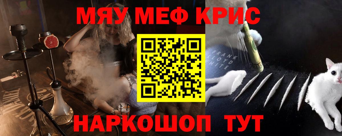 Мефедрон кристаллы  Мефедрон  МЕФ  Вход с VPN  МЕФ VHQ  Пушкино 