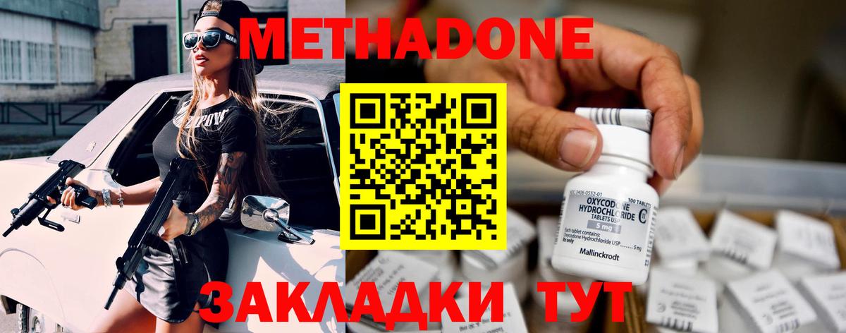 Пушкино  МЕТАДОН кристалл  Вход с VPN 